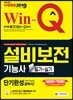 2019 Win-Q 설비보전기능사 필기+실기 단기완성