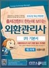 2012 외환관리사 1차 기본서 제1과목 외환이론