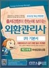 2012 외환관리사 1차 기본서 제3과목 파생금융상품