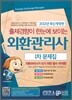 2012 외환관리사 1차 문제집