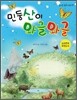 민둥산이 와글와글