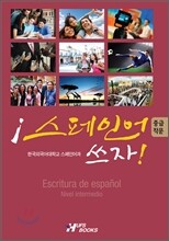 스페인어 쓰자!
