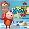 코코몽2 치카치카 양치질을 해요