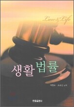생활법률