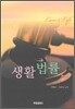 생활법률