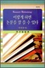 이렇게 하면 논문을 잘 쓸 수 있다
