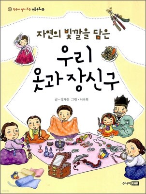 우리 옷과 장신구