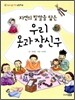 우리 옷과 장신구