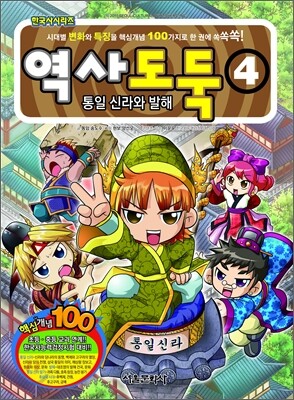 역사도둑 4