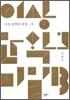 이상 문학의 비밀 13