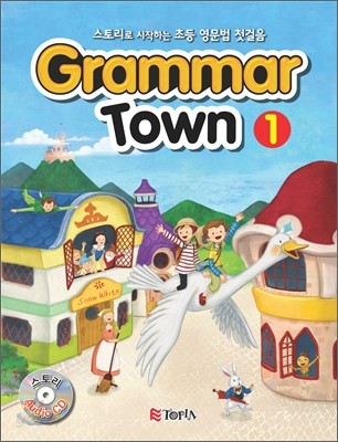 Grammar Town 그래머 타운 1 (2021년용)