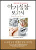 아기 성장 보고서