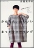 月居良子のかんたん,かわいいまっすぐソ-イング