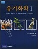 유기화학 세트