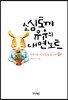 소심토끼 유유의 내면노트