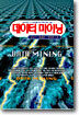 데이터 마이닝