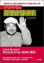 안녕하세요 김정남입니다