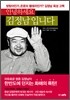 안녕하세요 김정남입니다