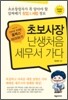 초보사장 난생처음 세무서 가다