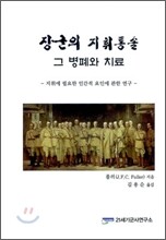 장군의 지휘통솔