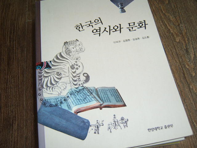 한국의 역사와 문화