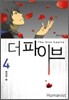 더 파이브 (the 5ive hearts) 4
