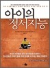 아이의 정서지능