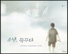 소년, 꿈꾸다