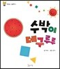 수박이 데구루루
