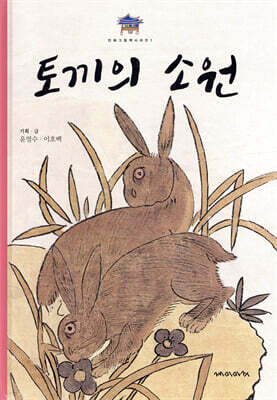 토끼의 소원