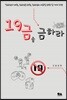 19금을 금하라