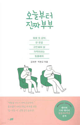 오늘부터 진짜 부부