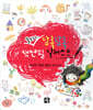 쏠쏘라의 알록달록 색연필 일러스트