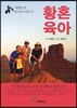 황혼육아