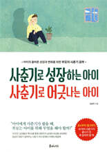 사춘기로 성장하는 아이 사춘기로 어긋나는 아이