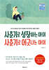 사춘기로 성장하는 아이 사춘기로 어긋나는 아이