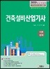 2019 건축설비산업기사 이론·문제