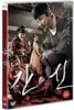 간신(1DISC) 보급판