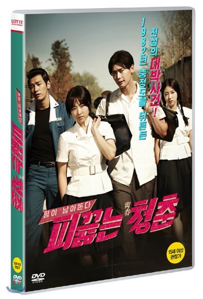 피끓는 청춘(1DISC) 보급판