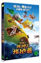 커다랗고 커다랗고 커다란 배