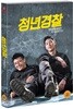 청년경찰(2DISC) 일반판