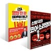 근데, 영화 한 편 씹어먹어 봤니? + 신왕국의 코어소리영어
