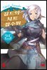 길드의 치트 접수원 02.5권