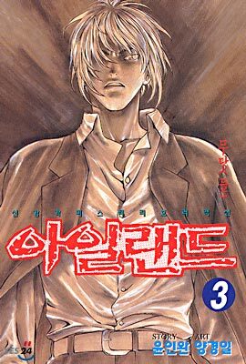 아일랜드 3
