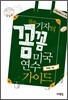 꼼꼼 기자의 꼼꼼 미국 연수 가이드