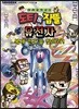 도티&잠뜰 : 유전자