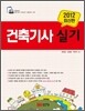 2012 건축 기사 실기