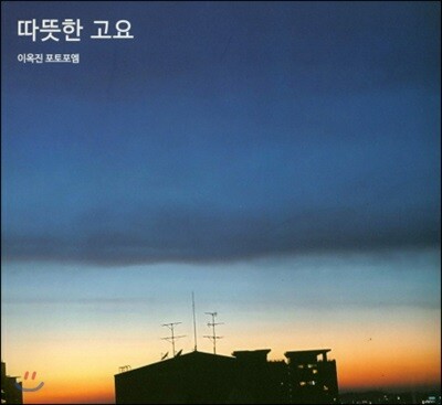따뜻한 고요