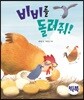비비를 돌려줘 (빅북)