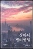 상하이 센티멘털